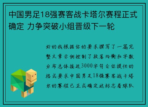 中国男足18强赛客战卡塔尔赛程正式确定 力争突破小组晋级下一轮