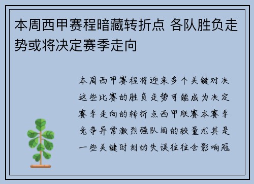 本周西甲赛程暗藏转折点 各队胜负走势或将决定赛季走向