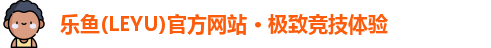 乐鱼官方网站地址